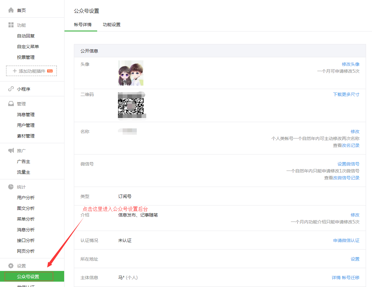 个人类型公众号修改名字 个人类型公众号修改名字
